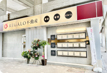 今川の街を知り尽くした、地元密着の不動産パートナー